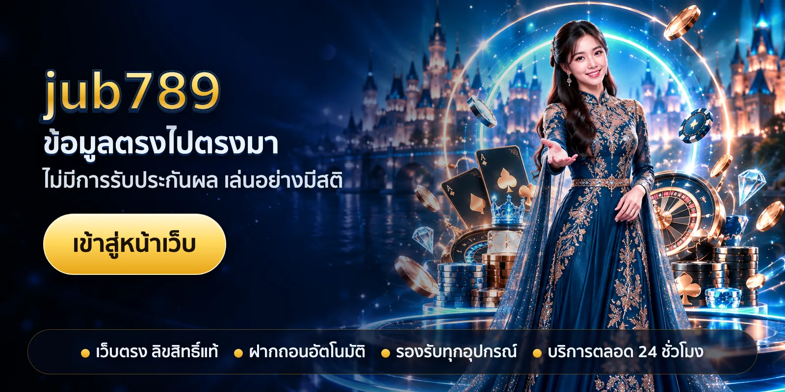 ภาพหัวเรื่องของ jub789 ชุดที่ 1 — ข้อมูลตรงไปตรงมา